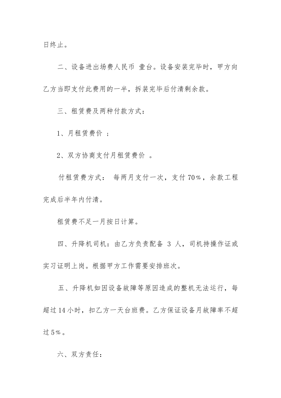 最新起重机租赁合同精选12篇_第2页