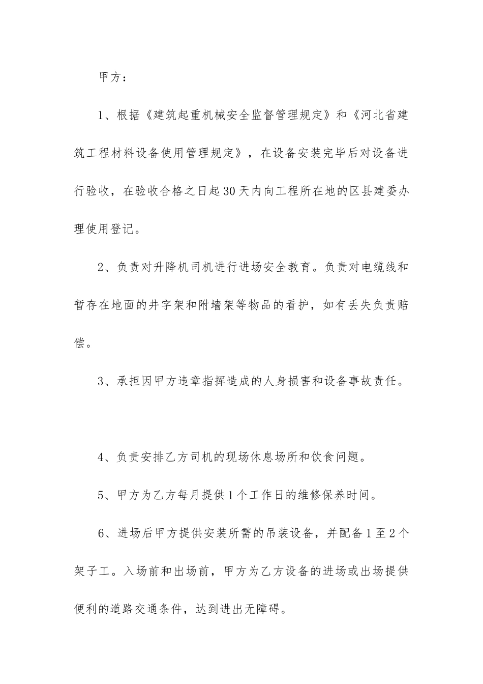 最新起重机租赁合同精选12篇_第3页