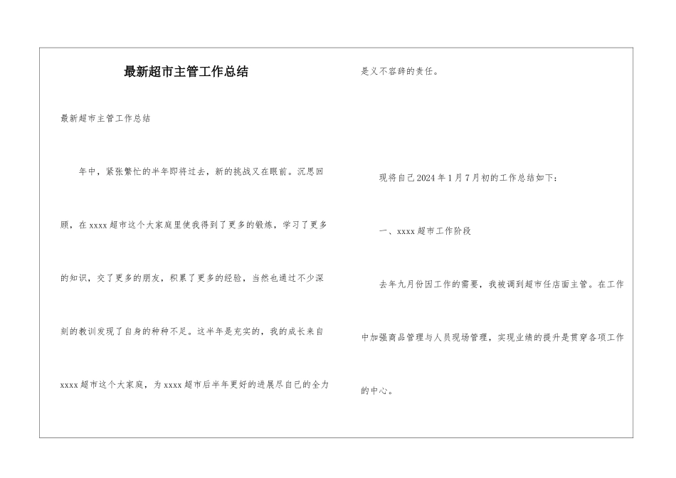 最新超市主管工作总结_第1页