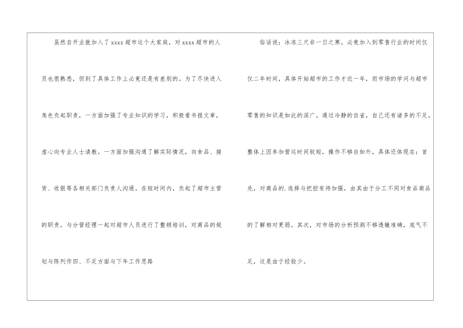 最新超市主管工作总结_第2页
