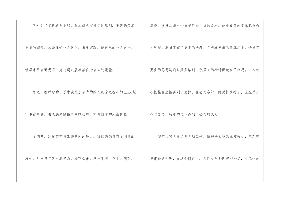 最新超市主管工作总结_第3页