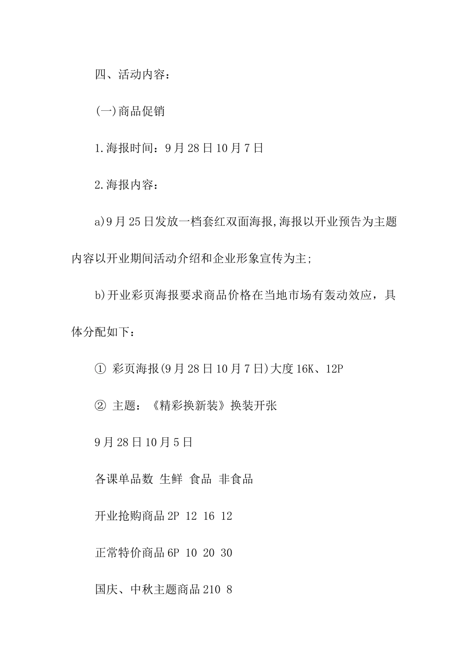 最新超市促销活动策划方案范本_第2页