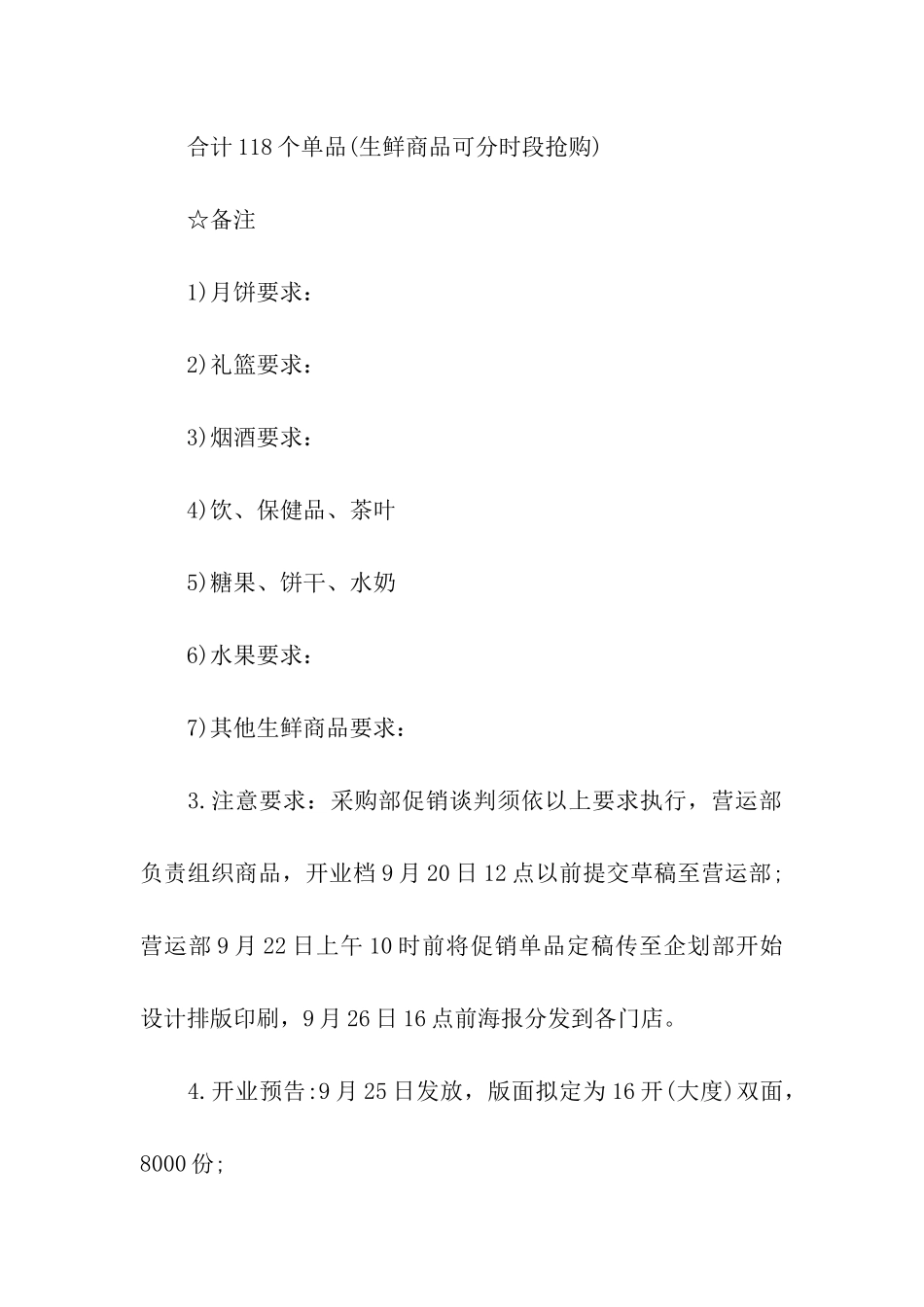 最新超市促销活动策划方案范本_第3页