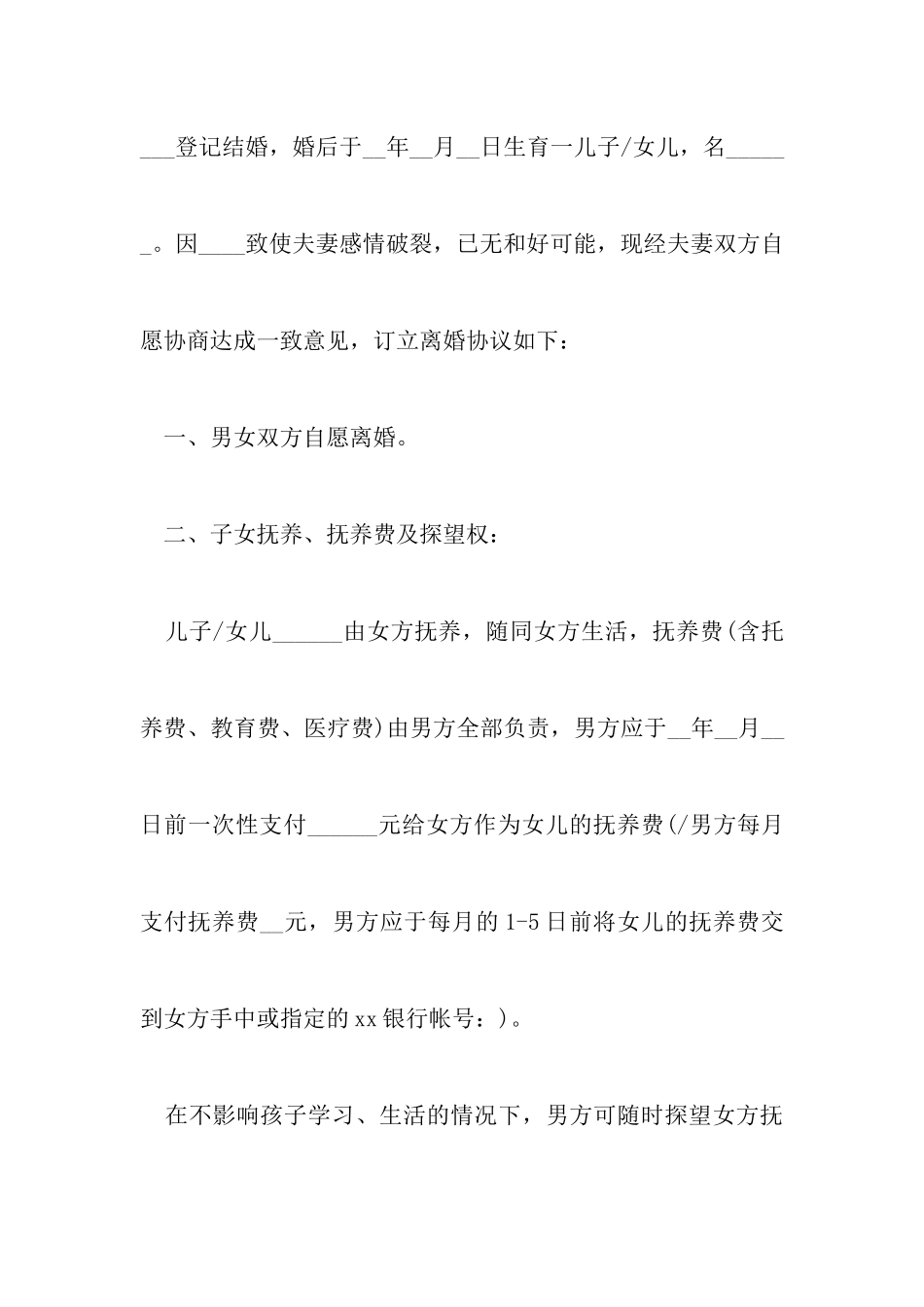 最新起诉离婚协议书样本以及离婚答辩状怎么写_第2页