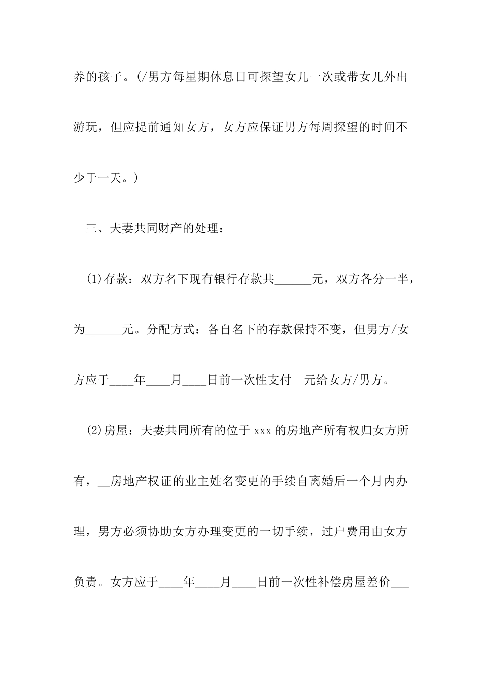 最新起诉离婚协议书样本以及离婚答辩状怎么写_第3页