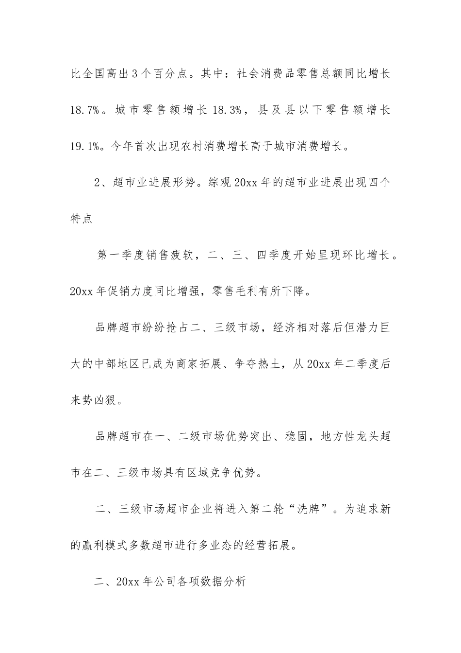 最新超市员工工作总结优秀_第2页