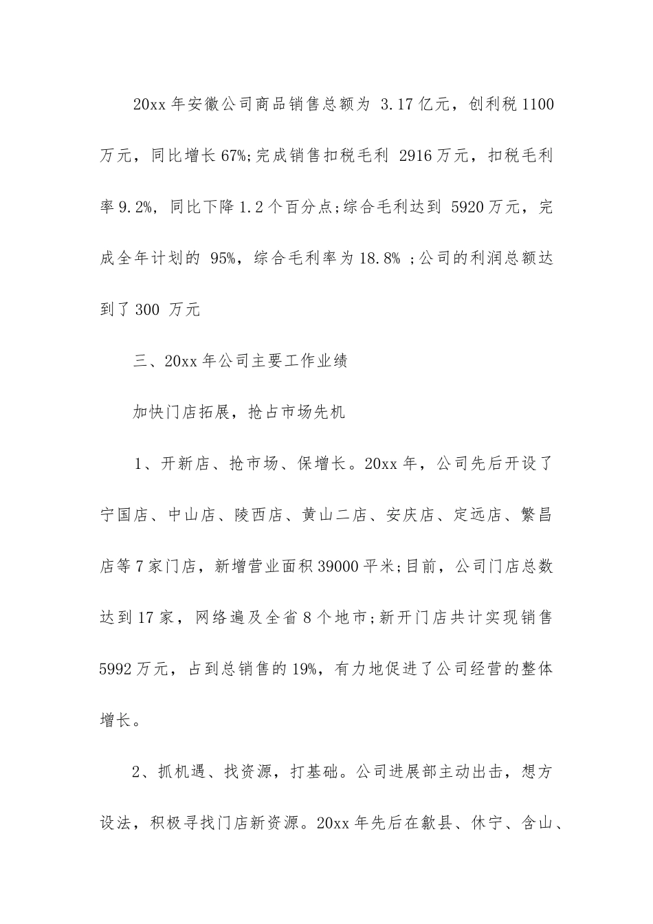 最新超市员工工作总结优秀_第3页