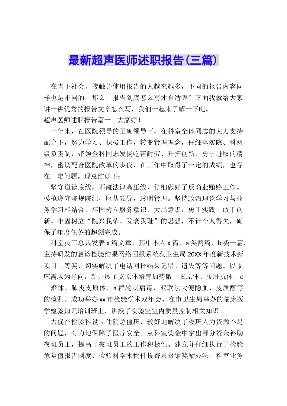 最新超声医师述职报告_第1页