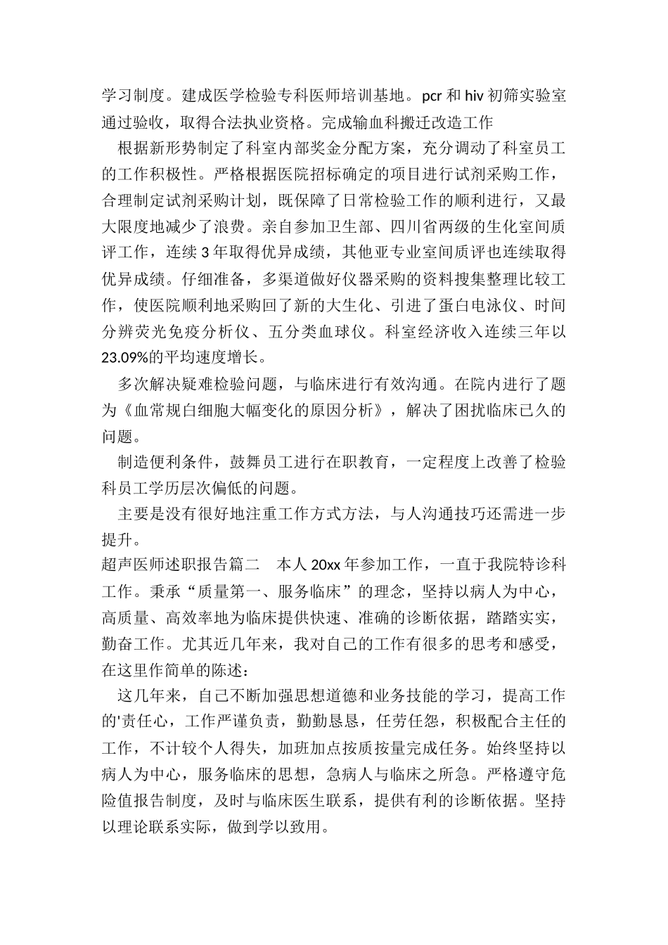 最新超声医师述职报告_第2页