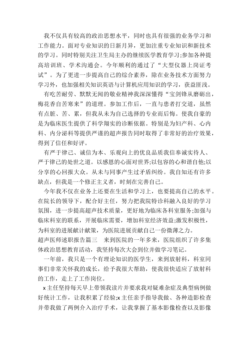 最新超声医师述职报告_第3页