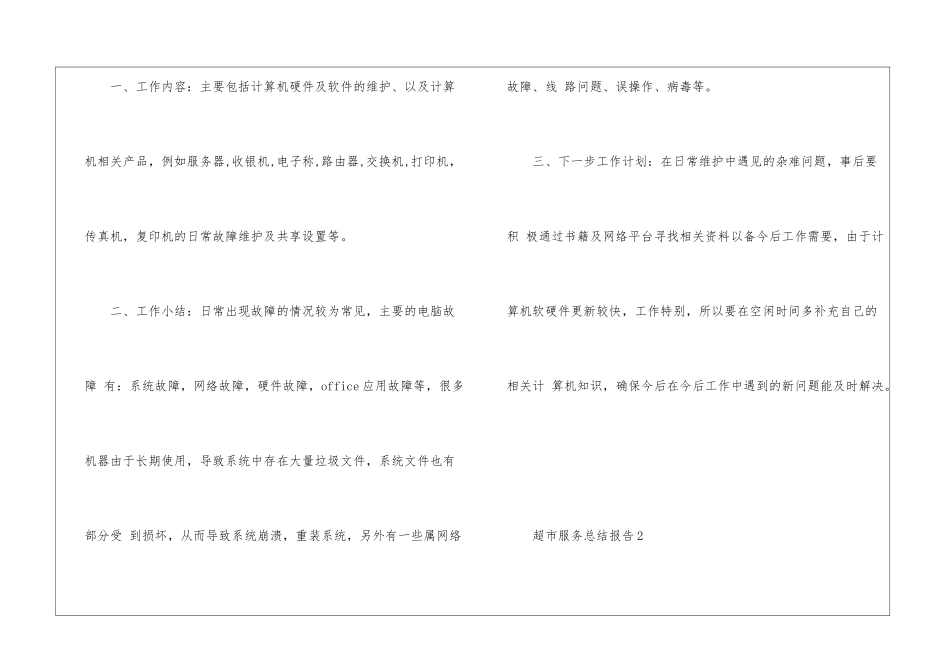 最新超市服务个人总结报告_第2页