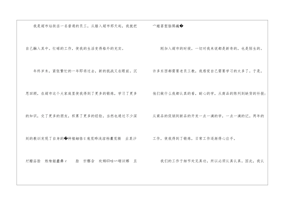 最新超市服务个人总结报告_第3页