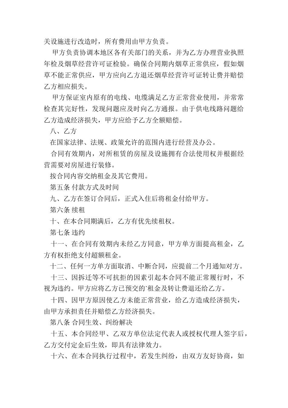 最新超市租赁合同格式_第2页