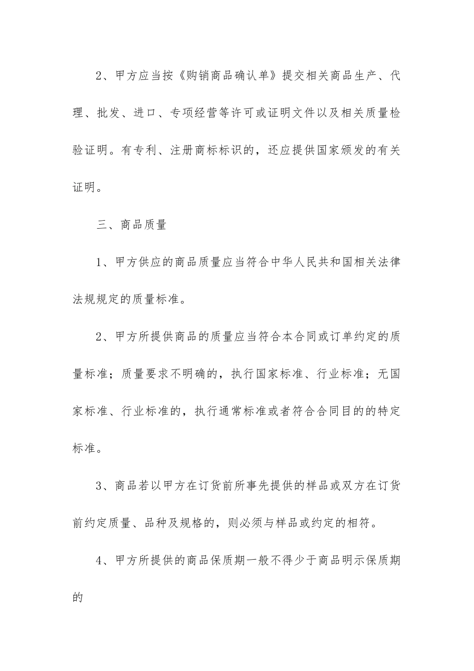 最新超市商品购销合同_第2页