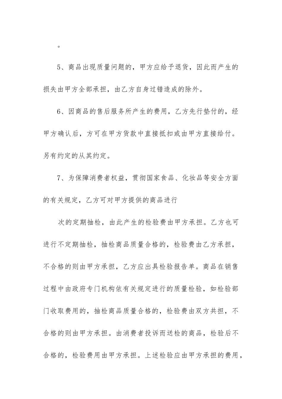 最新超市商品购销合同_第3页