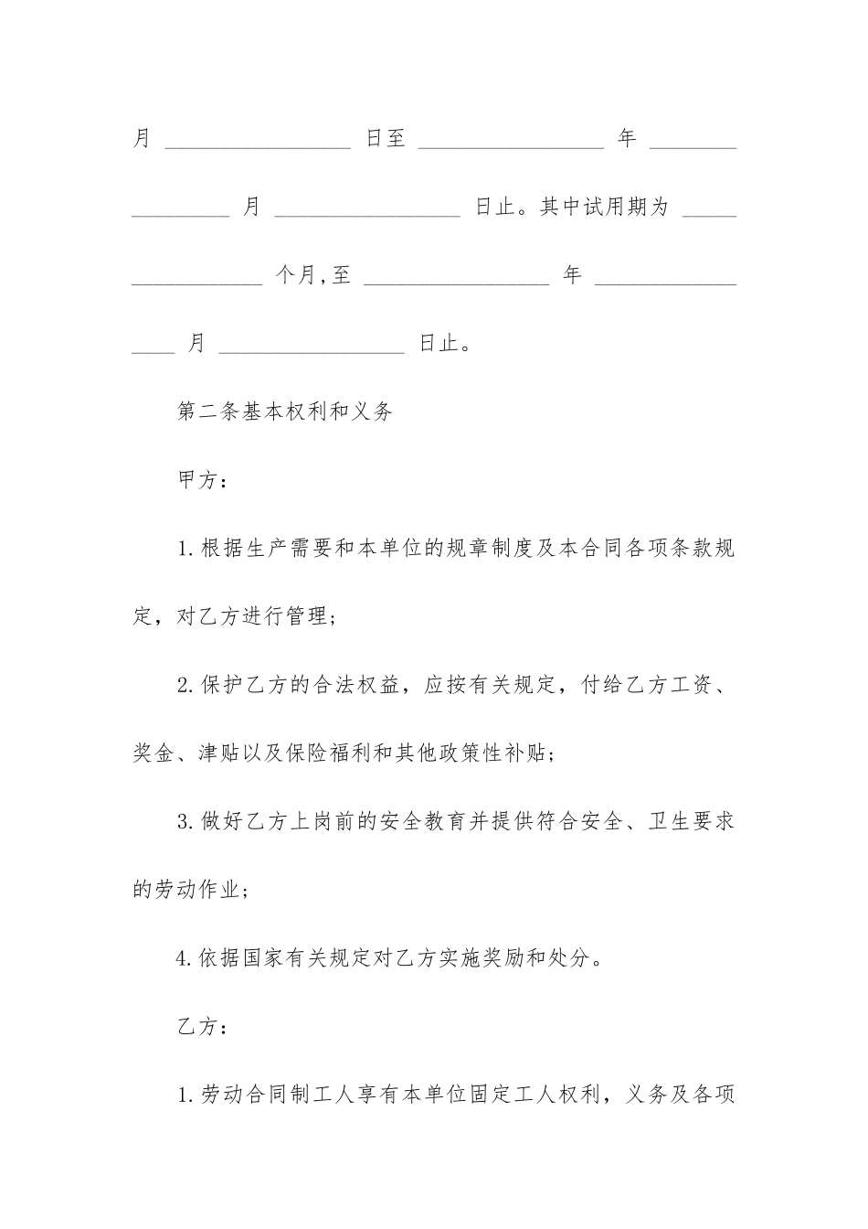 最新超市导购劳动合同_第2页