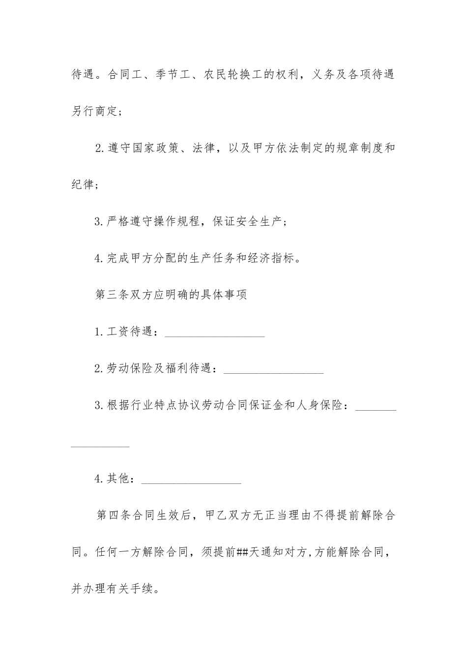 最新超市导购劳动合同_第3页