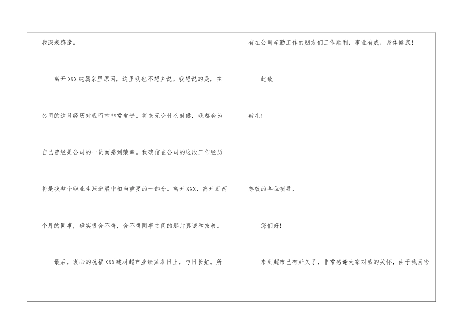 最新超市员工辞职申请书_第2页