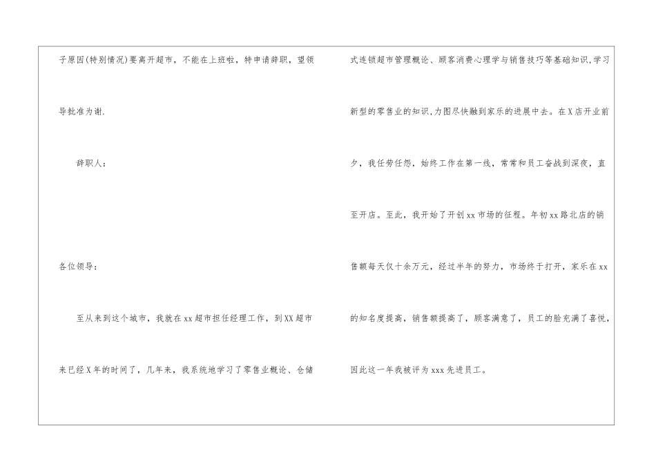 最新超市员工辞职申请书_第3页