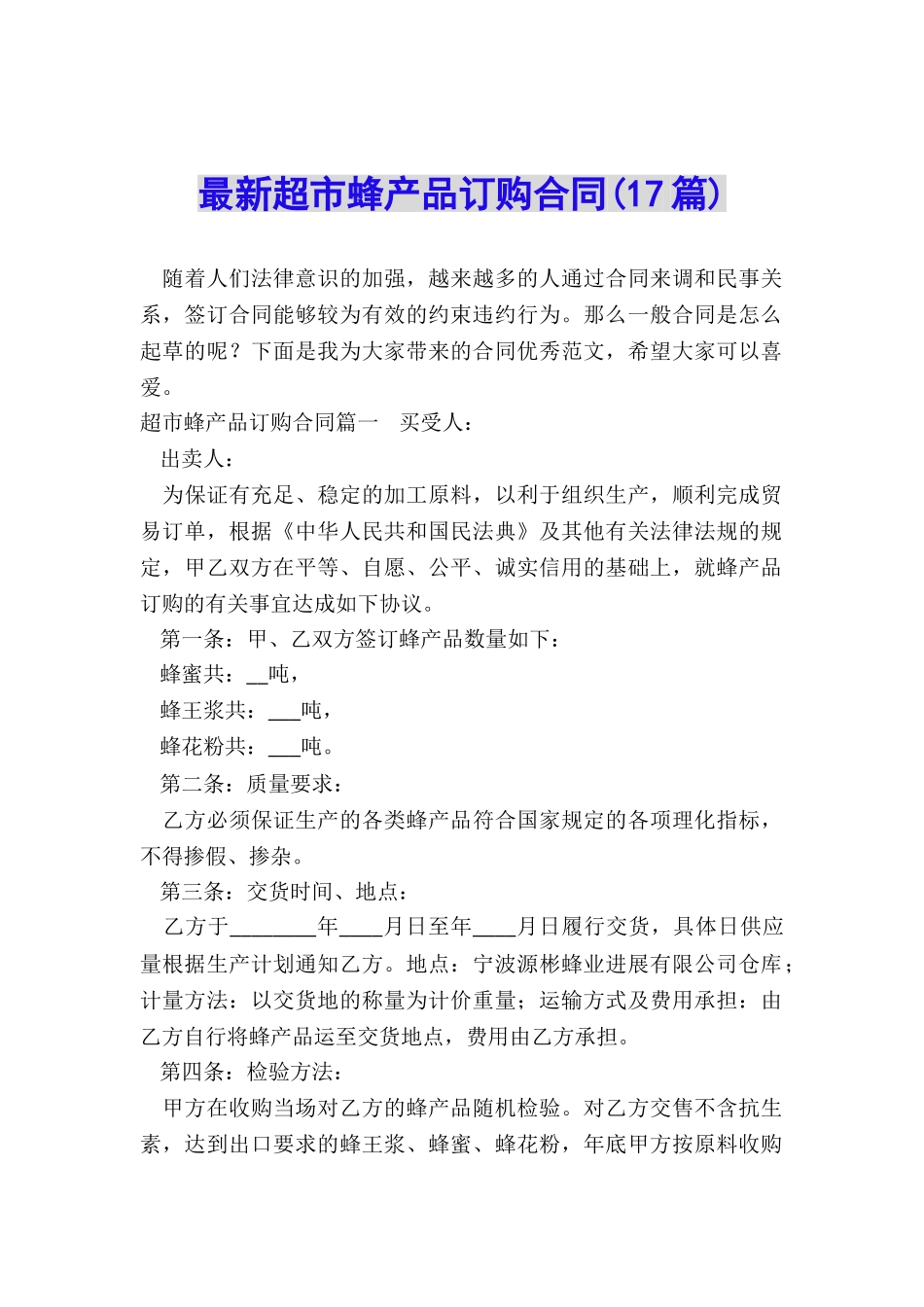 最新超市蜂产品订购合同_第1页