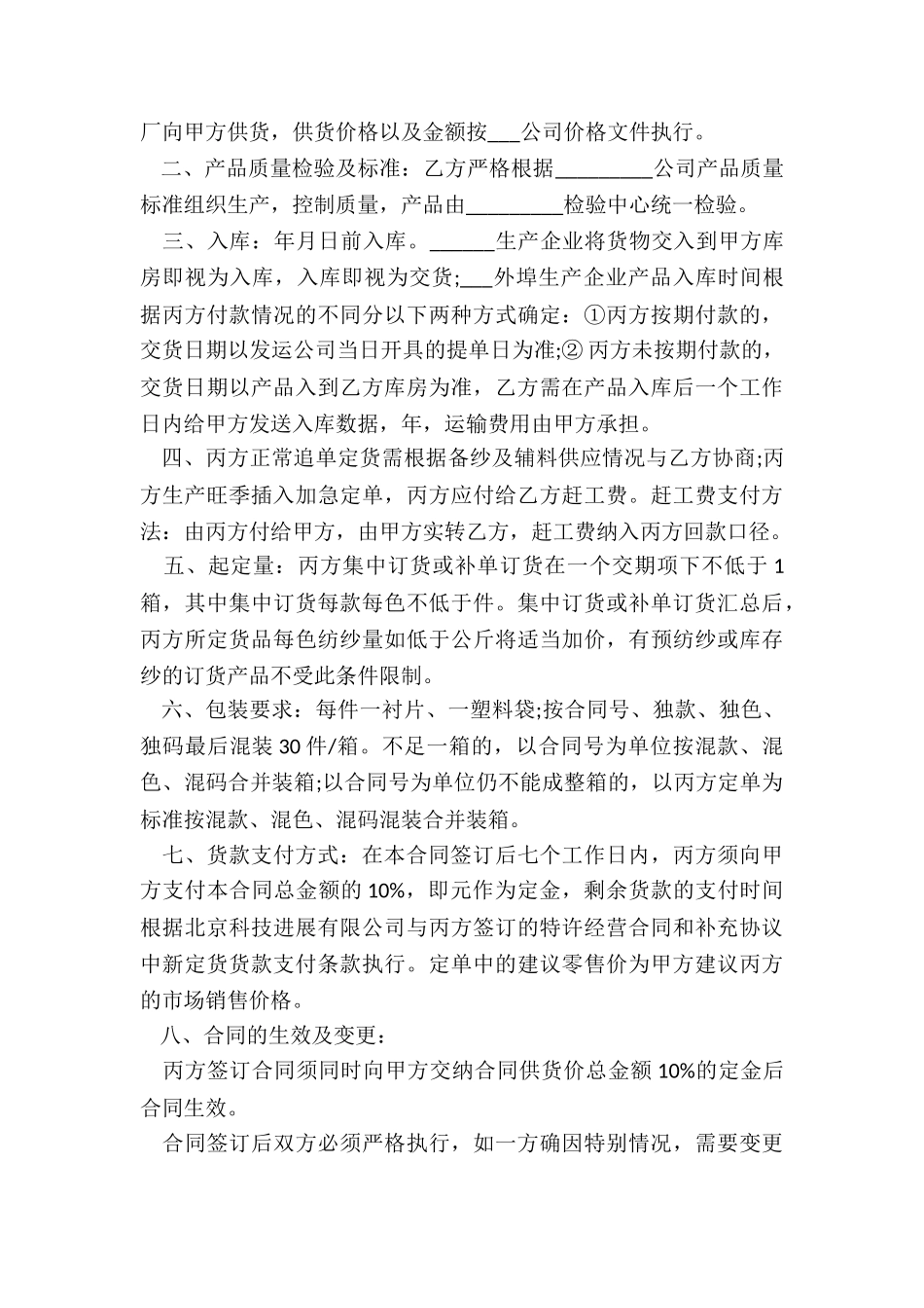 最新超市蜂产品订购合同_第3页