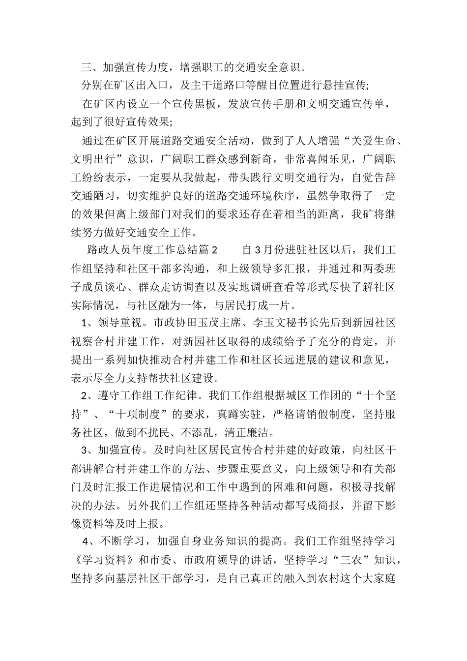 最新路政人员年度工作总结_第2页