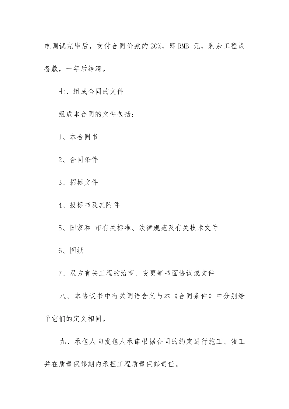 最新路灯安装承包合同_第3页