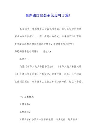最新路灯安装承包合同