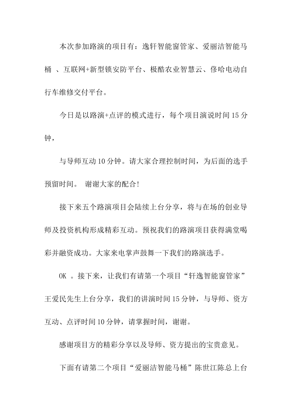 最新路演活动主持人主持词_第3页