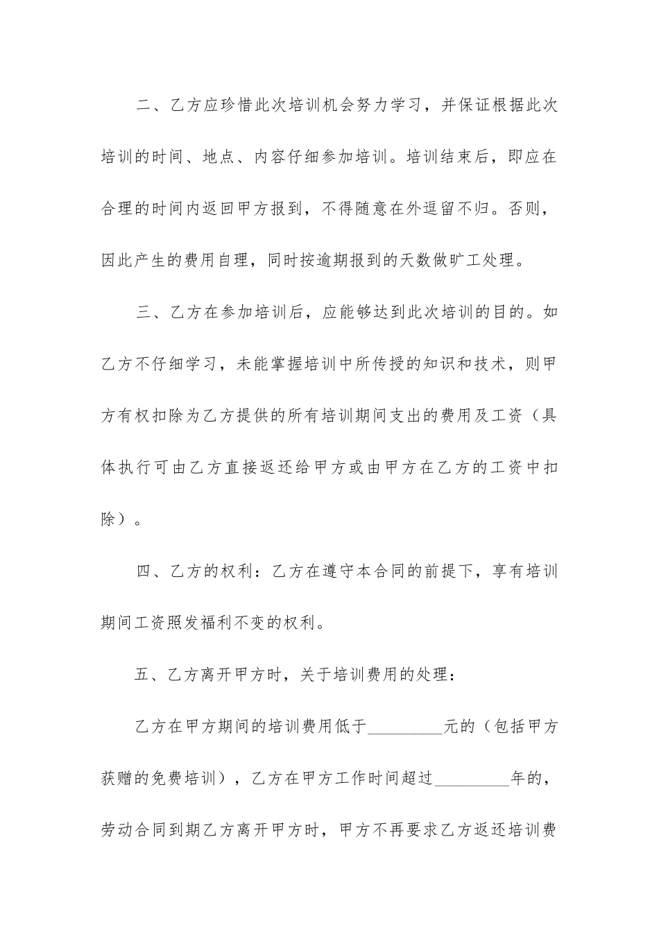 最新足疗员工合同协议书模板6篇_第2页