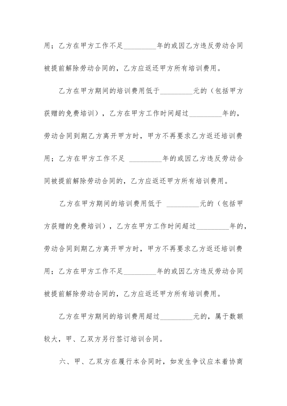 最新足疗员工合同协议书模板6篇_第3页