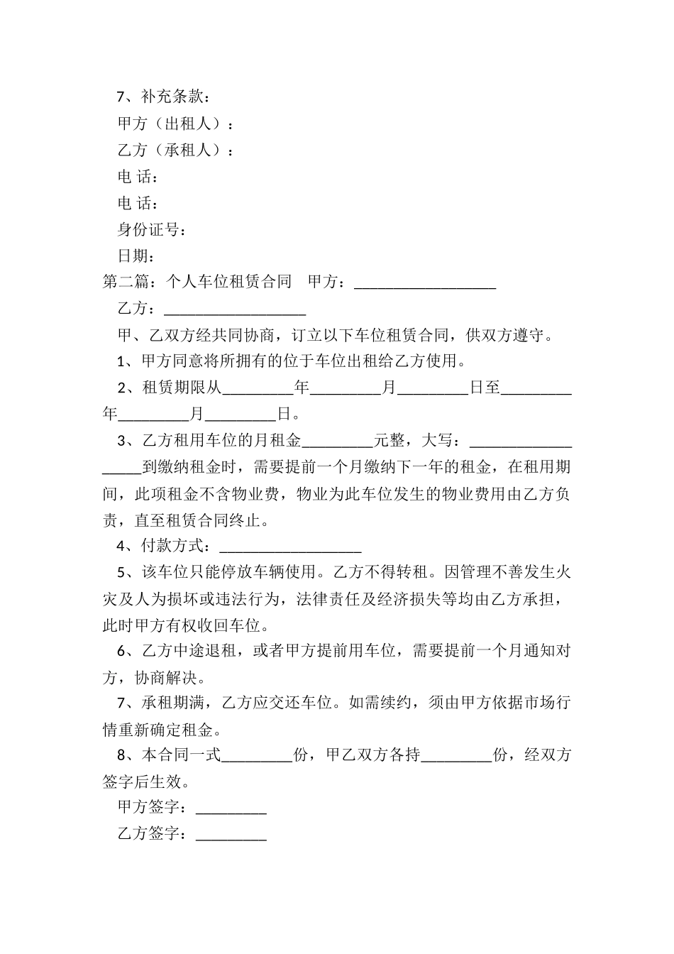 最新车位租赁合同-租赁合同-_第2页