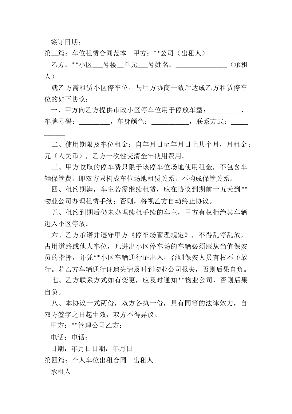 最新车位租赁合同-租赁合同-_第3页
