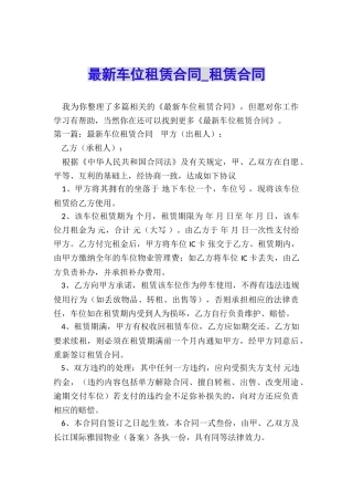 最新车位租赁合同-租赁合同-