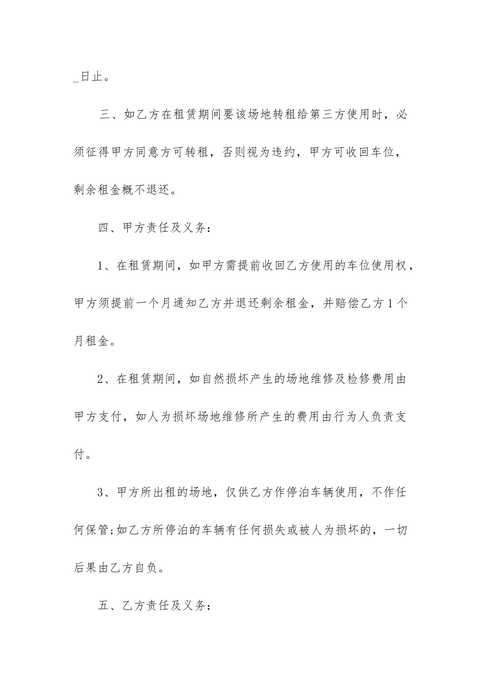 最新车位的租赁合同协议_第2页
