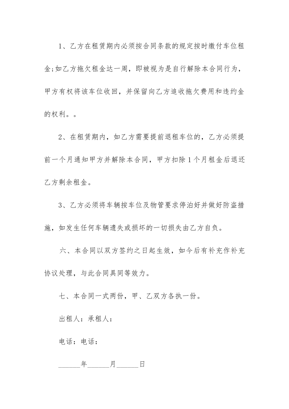 最新车位的租赁合同协议_第3页