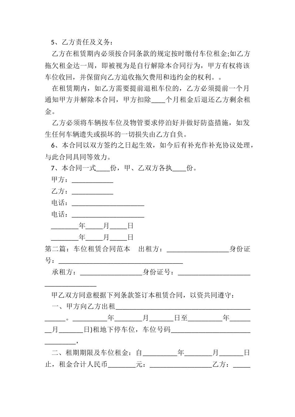 最新车位租赁合同(2篇)-租赁合同-_第2页