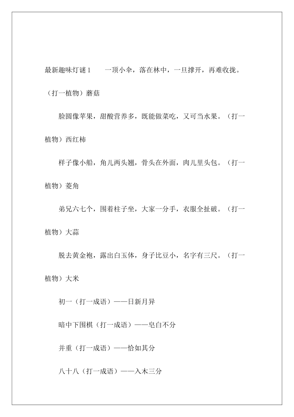 最新趣味灯谜-_第2页