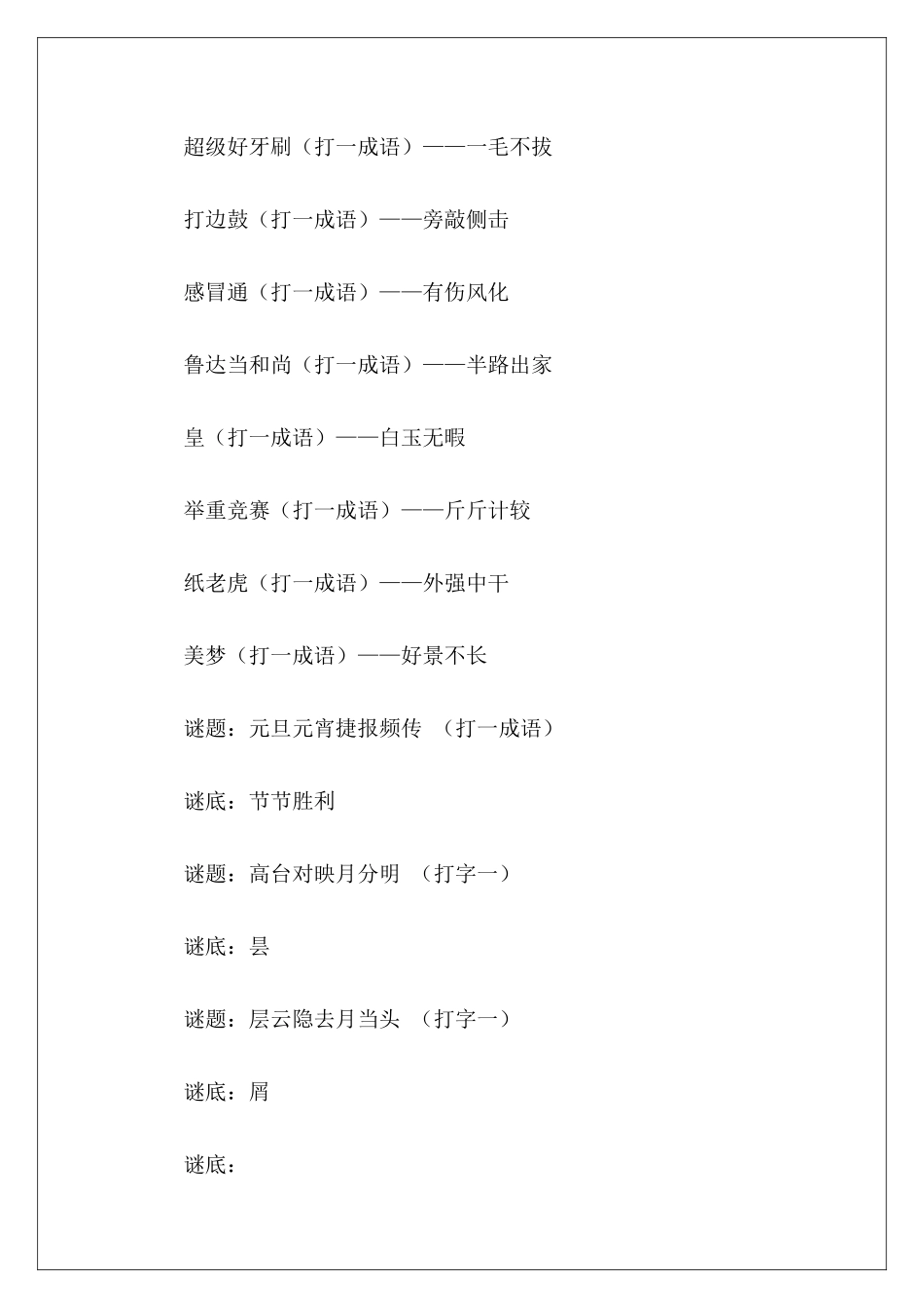 最新趣味灯谜-_第3页