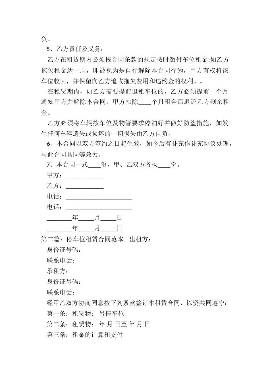 最新车位租赁合同(优秀五篇)-租赁合同-_第2页