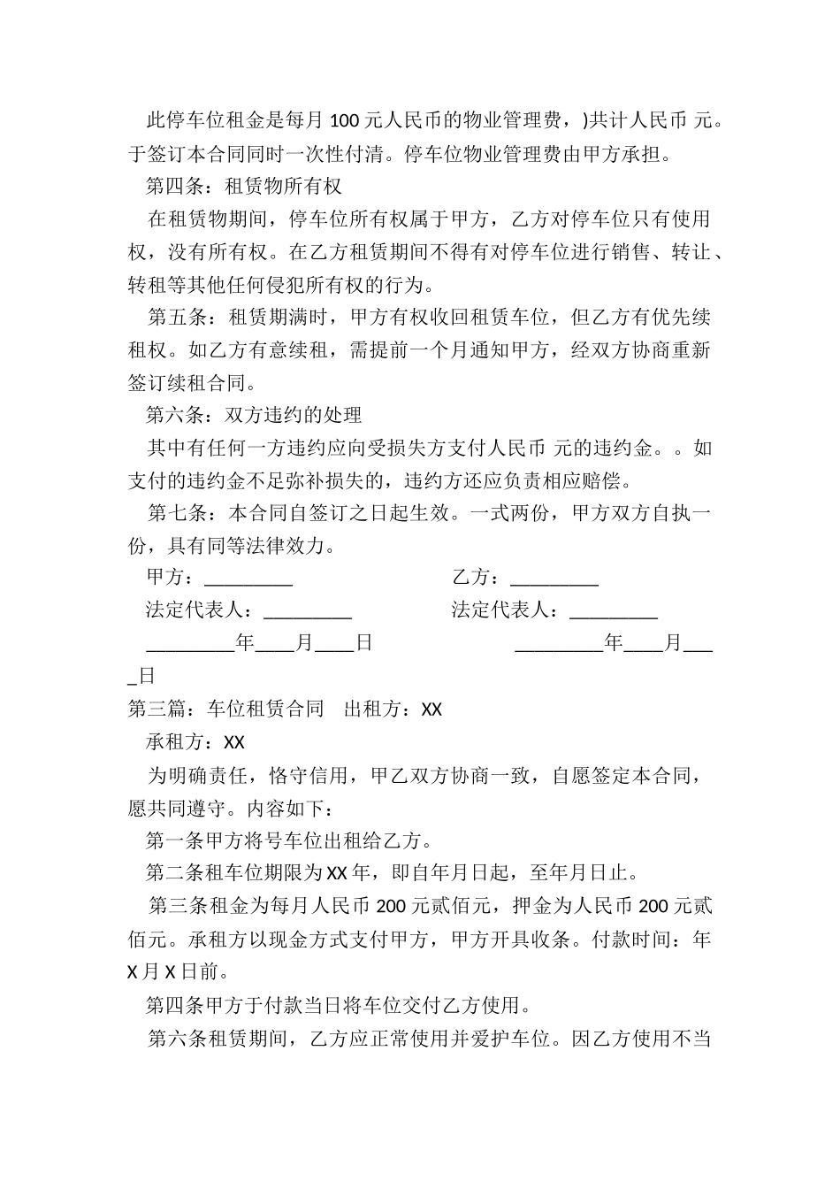 最新车位租赁合同(优秀五篇)-租赁合同-_第3页