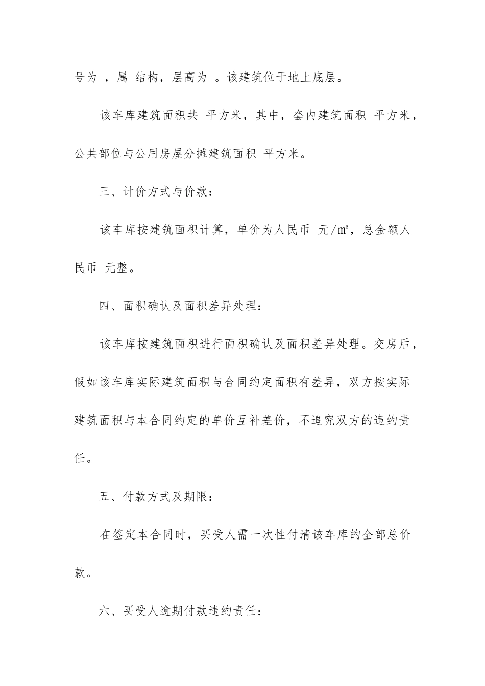 最新车位买卖合同_第2页