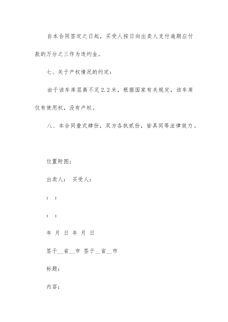 最新车位买卖合同_第3页