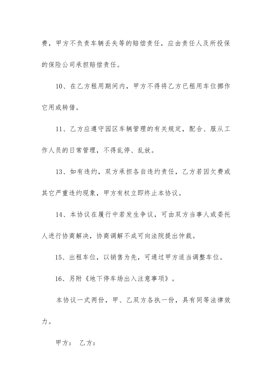 最新车位个人租赁合同协议书_第3页