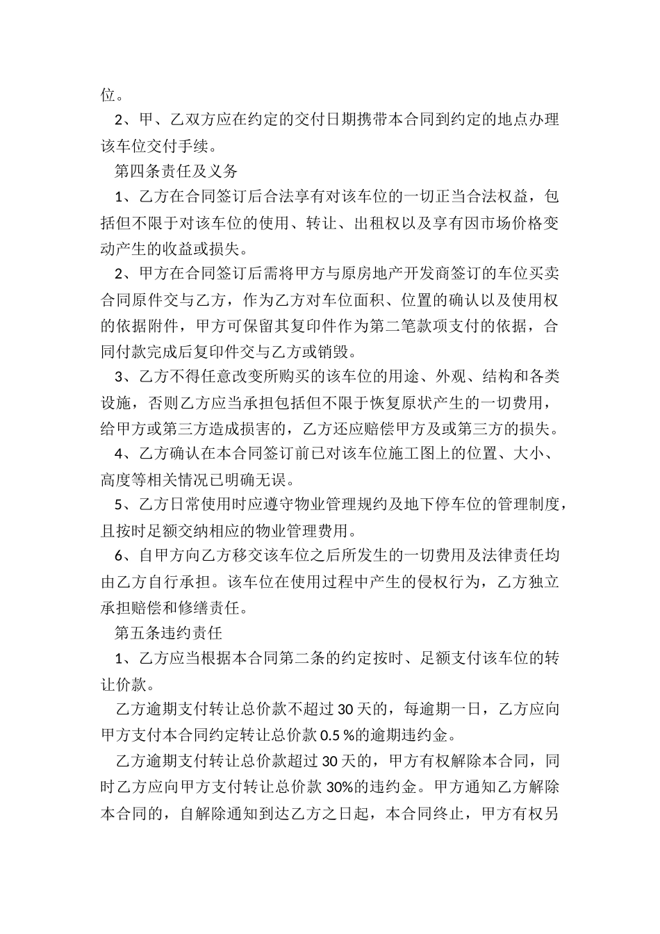 最新车位买卖合同协议书享有国有土_第2页