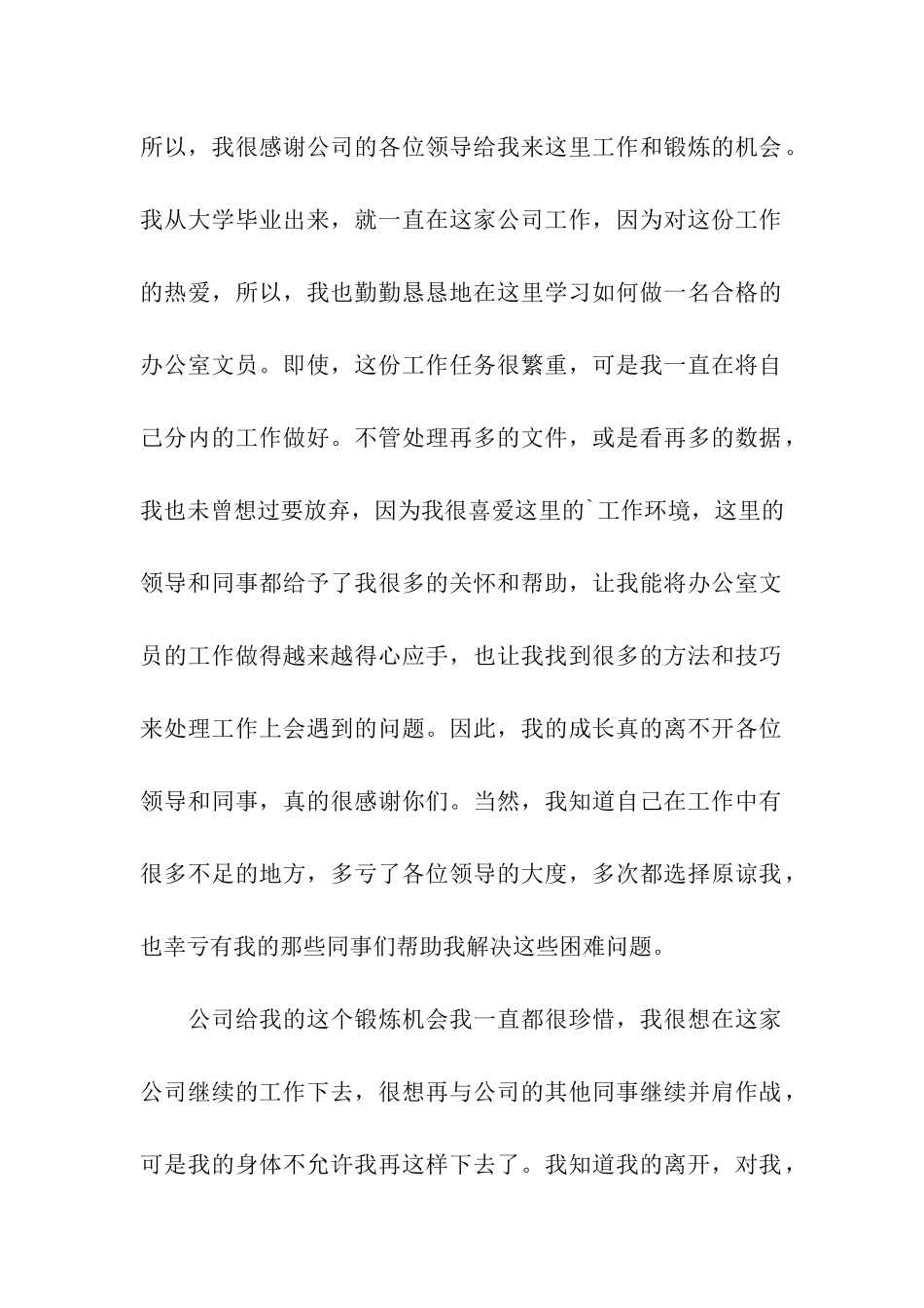 最新身体原因辞职报告_第2页