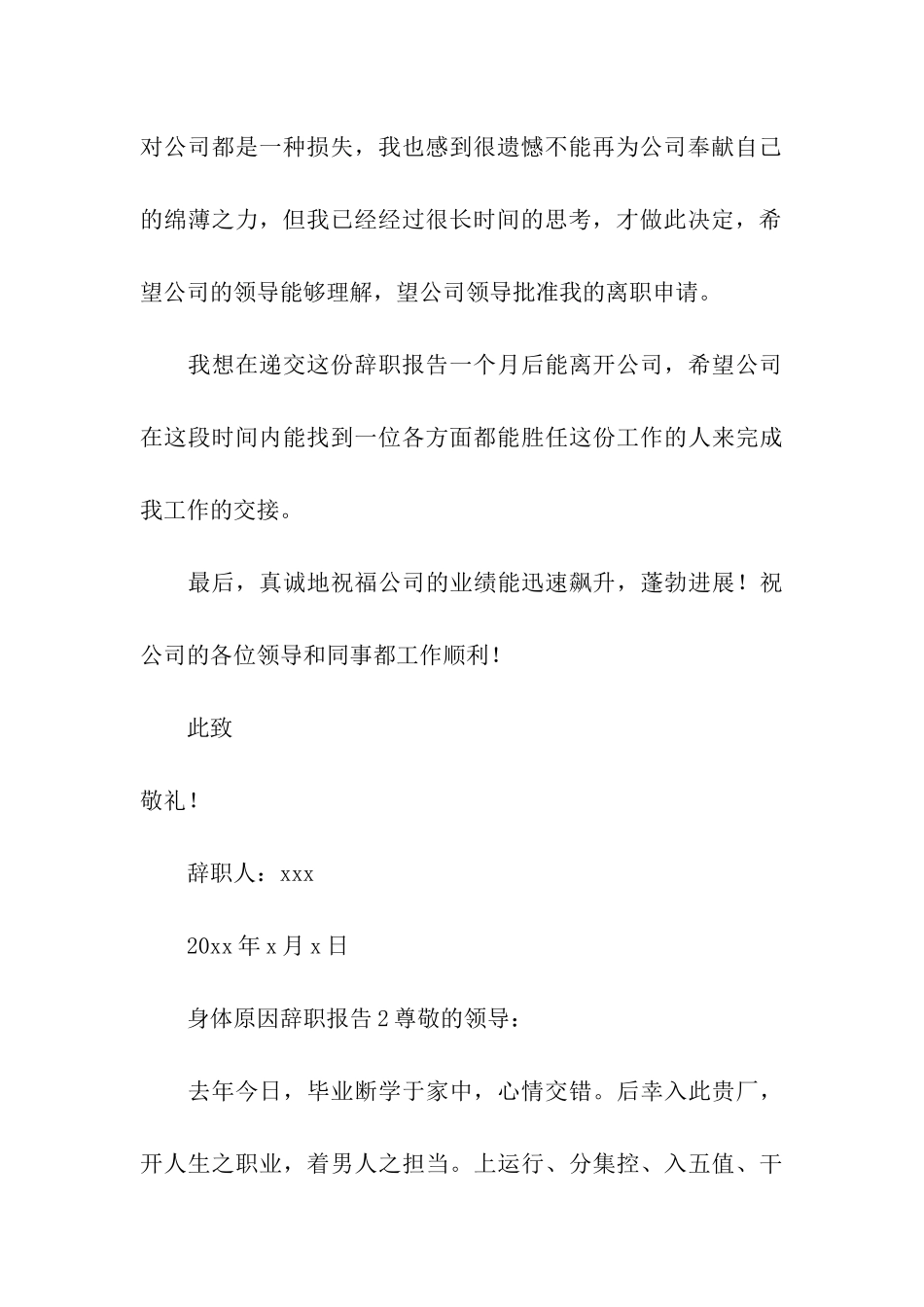 最新身体原因辞职报告_第3页