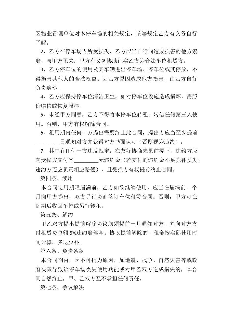 最新车位租赁合同协议书万能_第2页