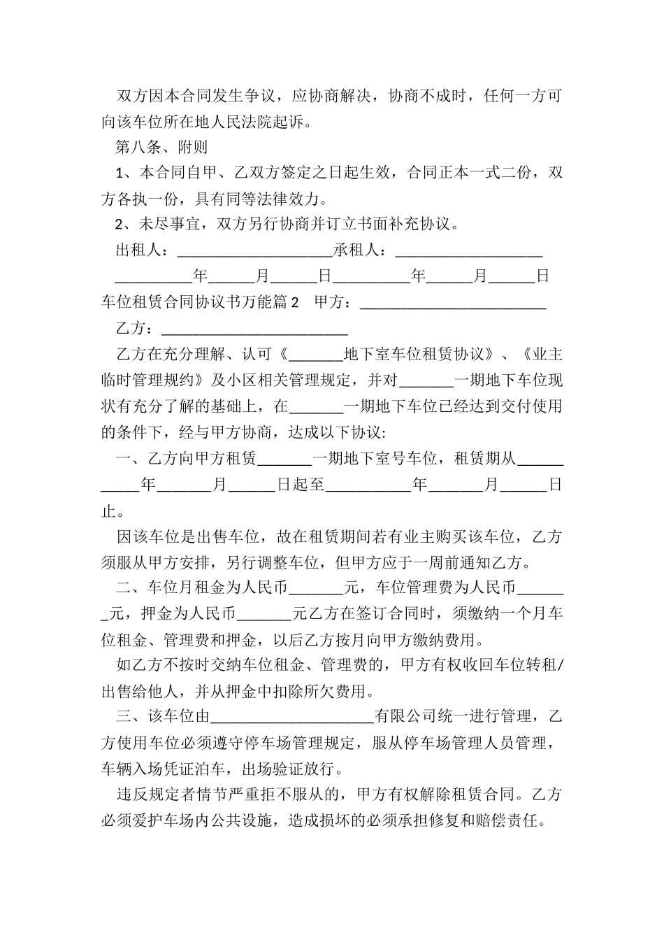 最新车位租赁合同协议书万能_第3页