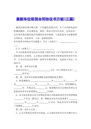 最新车位租赁合同协议书万能